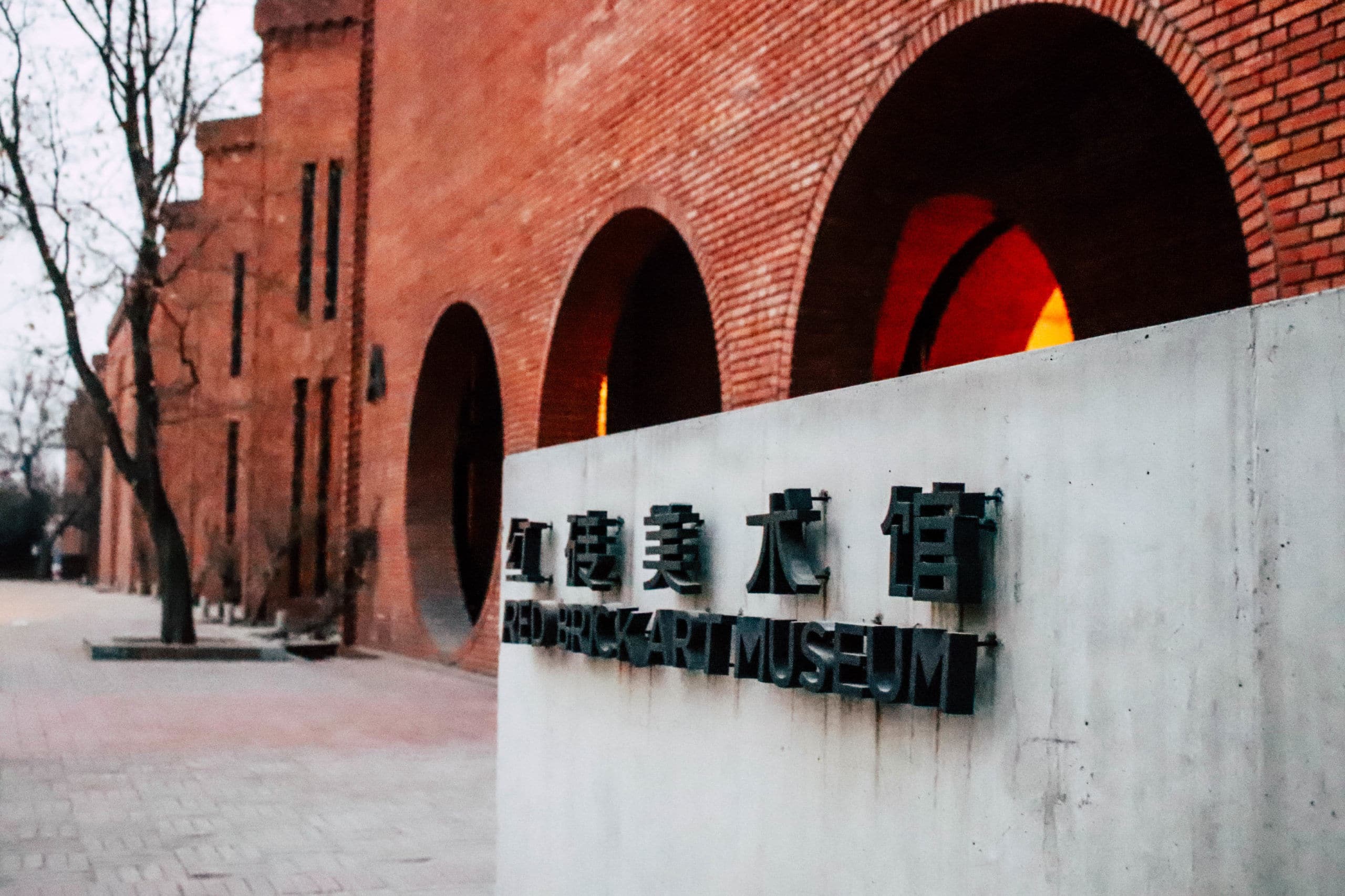 อิฐทั่วโลก : Red Brick Art Museum