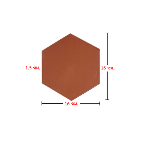 กระเบื้องปูพื้น 6 เหลี่ยม ใหญ่ 1.5x16x16 ซม.