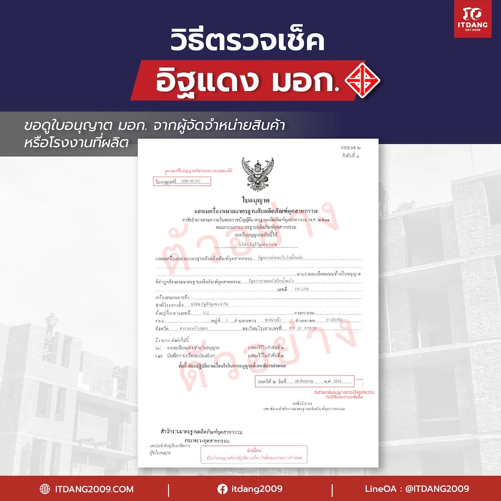 วิธีตรวจเช็คอิฐแดงมอก.