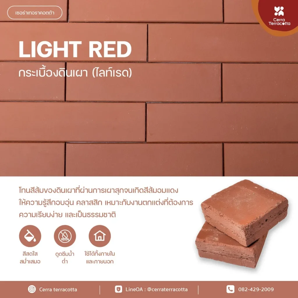 กระเบื้องดินเผา LIGHT RED ไลท์เรด 