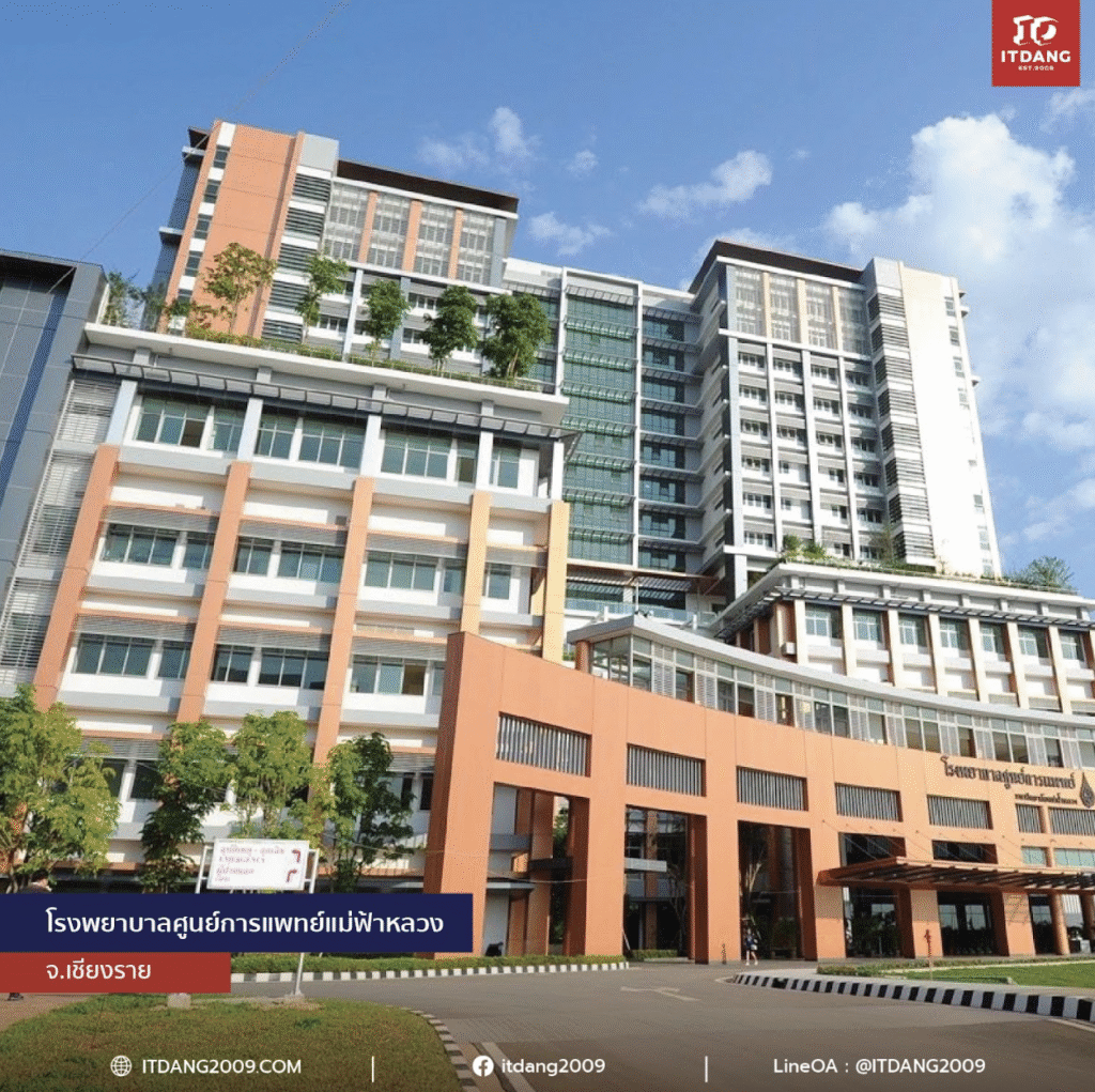 โรงพยาบาลศูนย์การแพทย์แม่ฟ้าหลวง จังหวัดเชียงราย