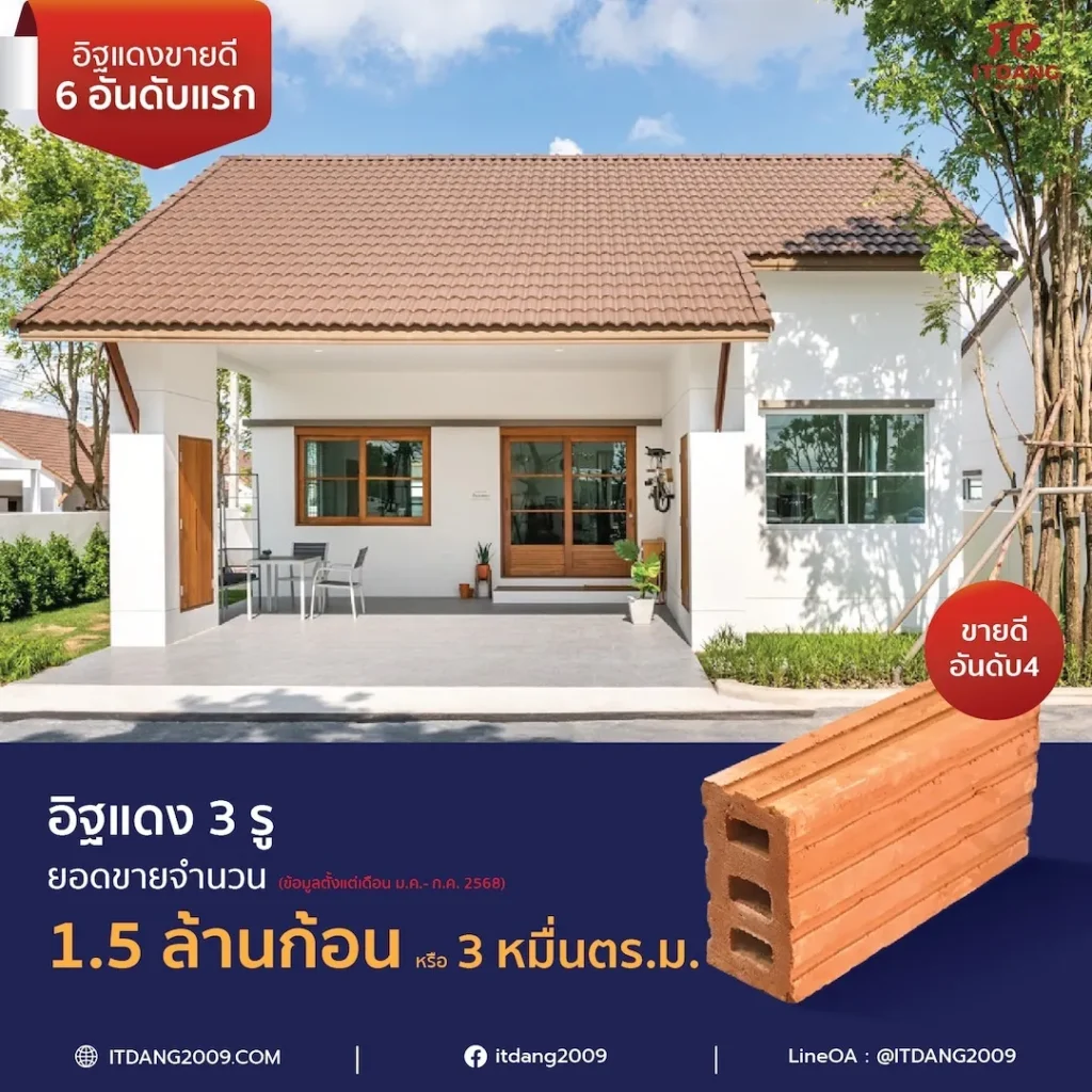 อิฐแดง