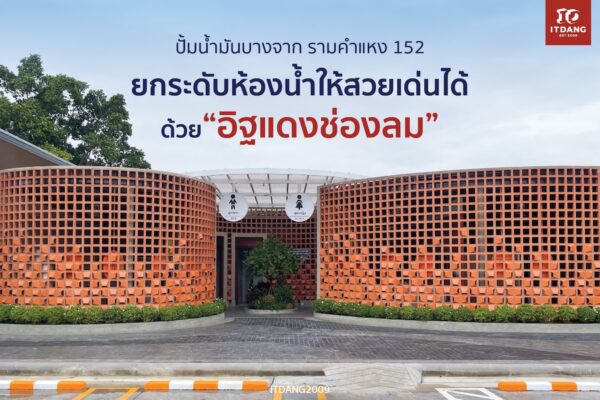 อิฐแดงช่องลม ลายแบล็กสเปซ (Black Space) และ ลายสแควร์ (Square) ขนาด 6x20x20 เซนติเมตร