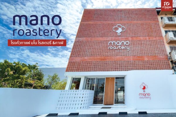 มโนโรสเตอรี่