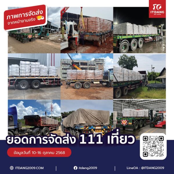 รีวิวการขนส่ง