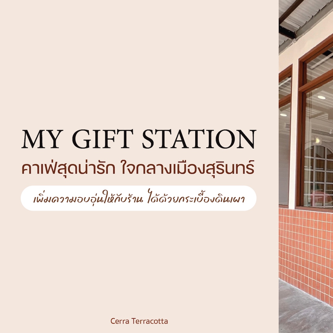 กระเบื้องดินเผา