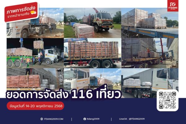 ขนส่งอิฐแดง