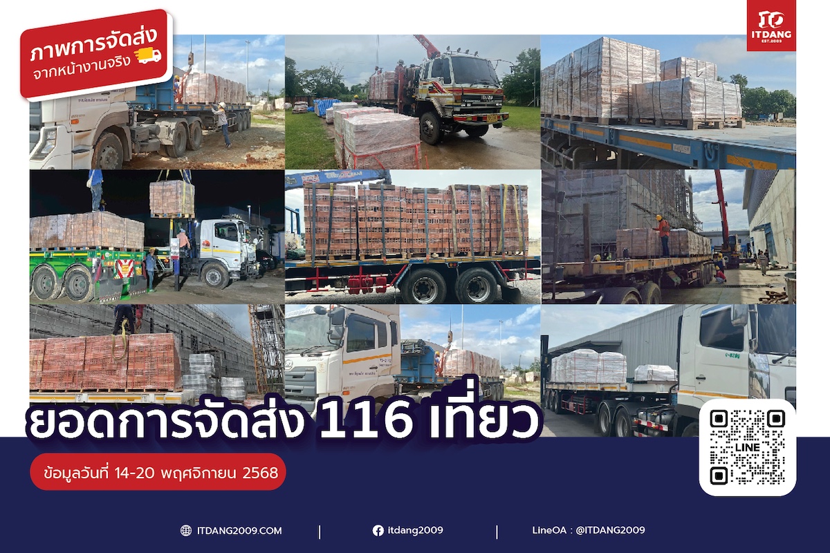 ขนส่งอิฐแดง