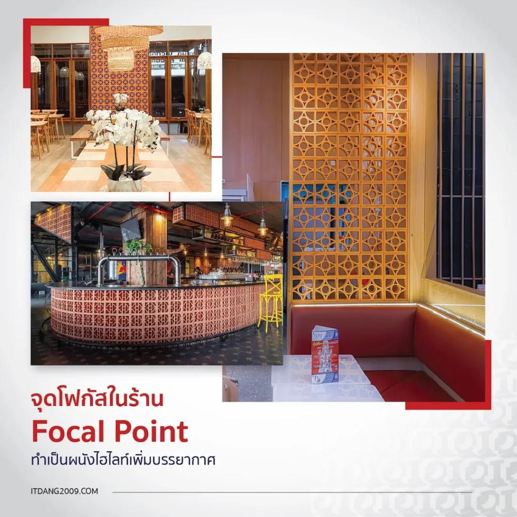 เพดานอิฐแดงช่องลมคือหนึ่งในเทรนด์ที่กำลังมาแรง โดยเฉพาะในคาเฟ่ รีสอร์ต หรือบ้านสไตล์ทรอปิคอล