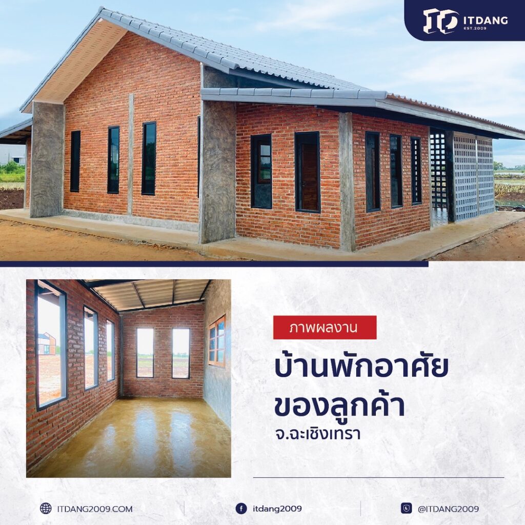 อิฐแดง2009