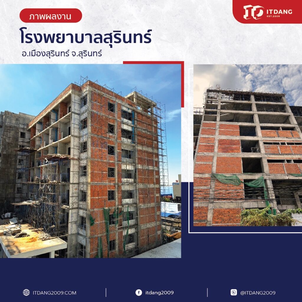 อิฐแดงหน้างานสุรินทร์