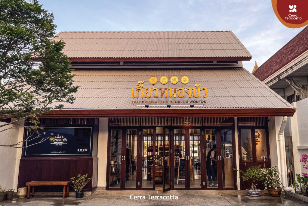 กระเบื้องดินเผาที่ เกี๊ยวหนองบัว ต้นตำรับตำนาน 50 ปี จากเมืองตราด