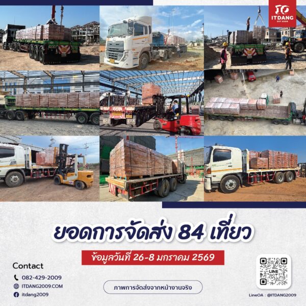 ภาพการจัดส่งสินค้าจริงจาก อิฐแดง2009