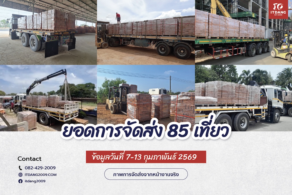 รีวิวขนส่ง 7-13 กพ