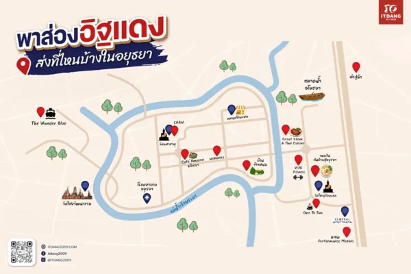 พาส่องอิฐแดงทั่วพระนครศรีอยุธยา ฉบับปี 2026: ตอกย้ำความเป็นตัวจริงในถิ่นกรุงเก่า