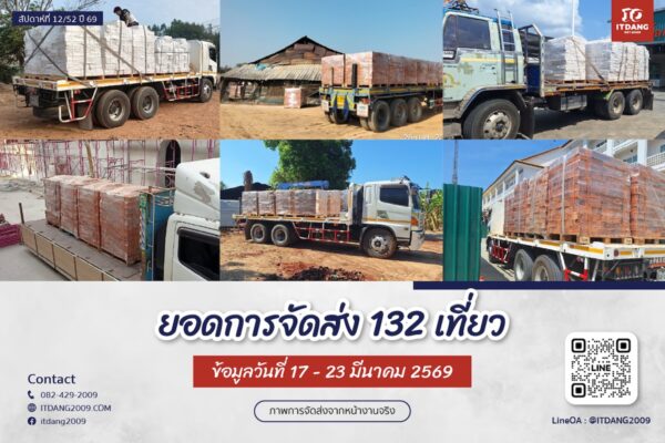 ขนส่งอิฐแดง