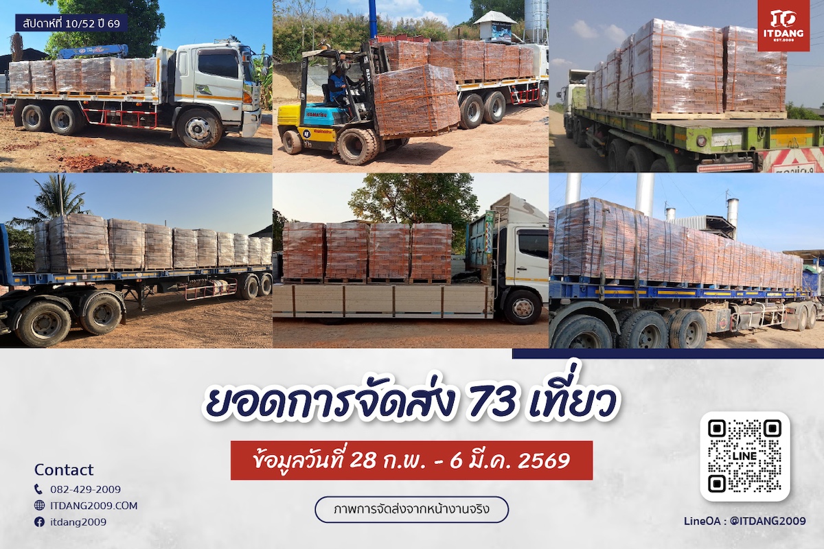 ขนส่งอิฐแดง