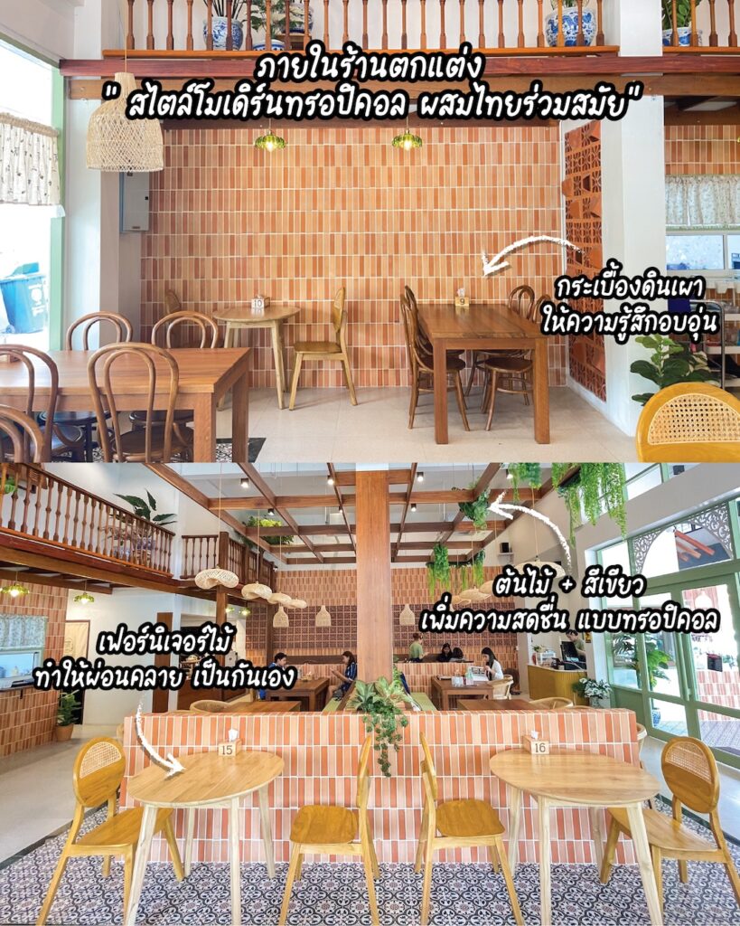 ร้านบ้านจำปากระเบื้อง