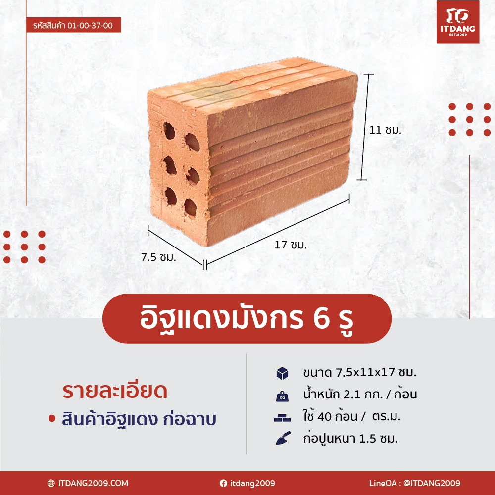 "อิฐแดงมังกร" รุ่นใหม่ล่าสุด ที่มาพร้อมกับ ความหนาพิเศษถึง 7.5 เซนติเมตร