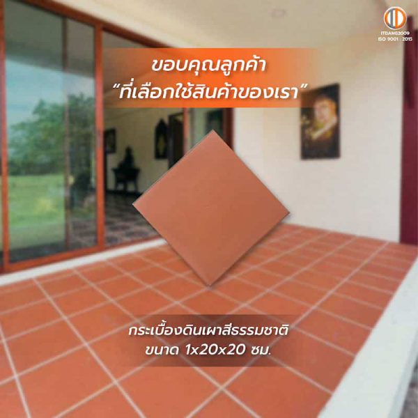กระเบื้องดินเผ่า-สีธรรมชาติ-กับบ้านสไตล์วินเทจ