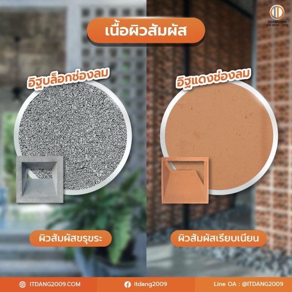 อิฐช่องลมแบบไหน-อิฐบล็อกช่องลม-อิฐแดงช่องลม-3
