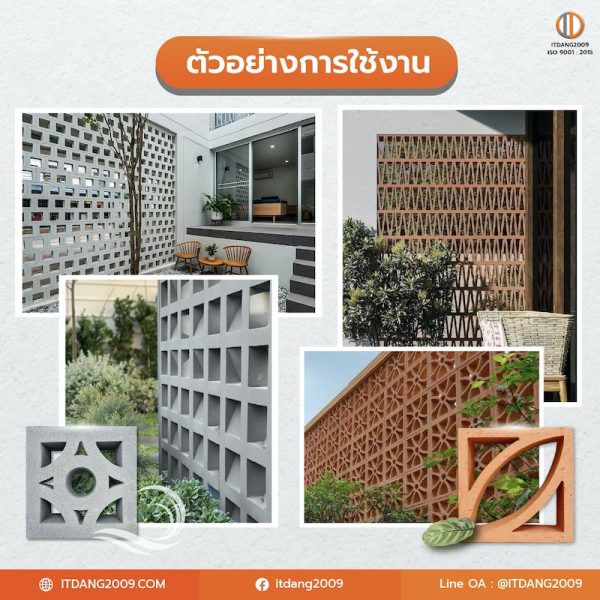 อิฐช่องลมแบบไหน-อิฐบล็อกช่องลม-อิฐแดงช่องลม-7